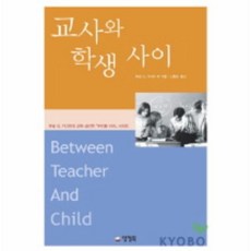 교사와학생사이