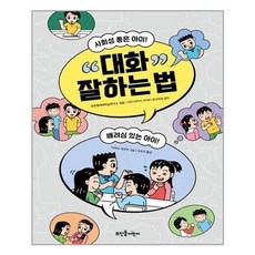 대화잘하는법