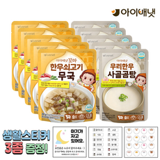 [공식판매점] 아이배냇 꼬마 한우 쇠고기무국 + 사골곰탕 + 3종 생활스티커 알찬 1개 2개 3개 4개 5개, 200g