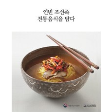 한국전통음식요리책