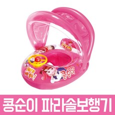 콩순이파라솔보행기