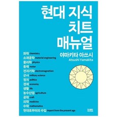 현대 지식 치트 매뉴얼, 영상출판미디어(영상노트)