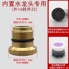 노멜스토어 가정용호스조인트 주방 키친 부품 알프스프라자축하화환 술 에너지절약 테프론호스 기포 욕실 수돗물 자유 수도꼭지, (내장 전용 )외 16이적 외 22