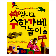 엄마표수학가베놀이