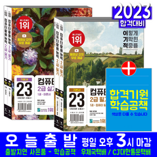 2021컴활2급필기책