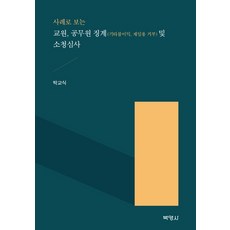 소청심사청구서작성서적