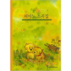 포인트 피아노 소곡집 (스프링), 삼호뮤직