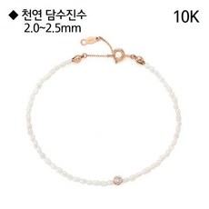 로이드진주팔찌