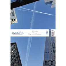 생명의삶 8월호 영문 리빙라이프 LIVING LIFE