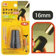 [5개 묶음할인]KM 효도지팡이 고무 16mm (No.1171) 고무캡 고무바킹 FNJA1-29926 효도지팡이고무