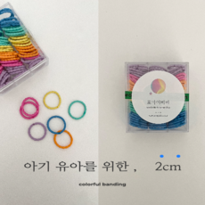 아기머리끈소형