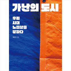 가난의도시