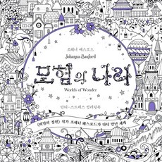 도밍컬러링북