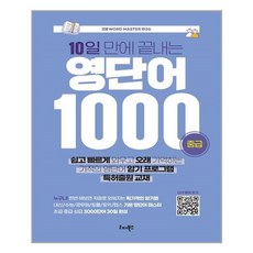 10일단어