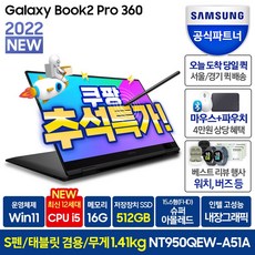 갤럭시북2프로360