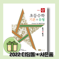 디딤돌1학년