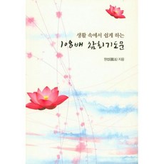 108참회기도문