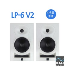 KALI AUDIO 칼리오디오 모니터 스피커 2통(1조) LP-6 V2 / 공식수입정품 LP6, LP-6 V2 화이트2통 +케이블
