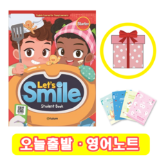 Let's Smile Starter Student Book (+영어노트)
