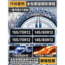 초강력 스파이크 스노우 체인 빙판길, 1110시리즈독점육각형쇄빙체인2개입, 1개