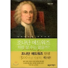조너스소크책