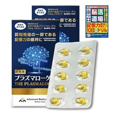 기능성 표시 식품 고순도 플라즈마 로겐 (60알들이) × 2개 세트 (약 2개월분) 보조제 건강대책 보조제 1일 2알 DHA EPA 배합 캡슐 타입 고순도 국산 가리비 성분 한 알, 60정