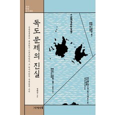 독도역사