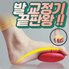 오다리교정기