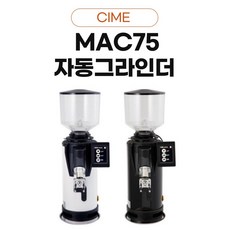 씨메 자동그라인더 CIME MAC 75, 화이트