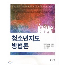 청소년지도방법론