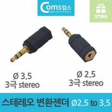 2.5파이핸즈프리