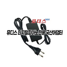 뮤디스Mudis 디지털피아노 MX-100DH /MX-100DH PLUS 용 9V 500mA 0.5A 국산어댑터, 1개