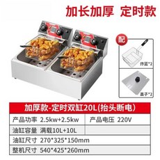 전동 튀김기 가정용 전기 딥 프라이어 상업용 프라이팬 프렌치 프라이 마치 만들기 L, 7) 20L add Thick - 미국