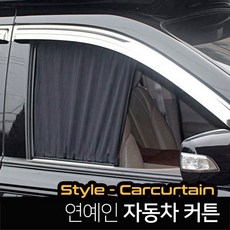 카텐 맞춤제작 연예인 카커튼 블라인드 암막커텐, 1세트, 더 뉴 레이