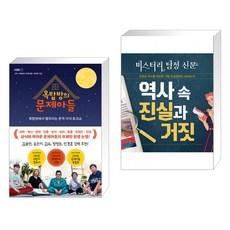 옥탑방의문제아들책