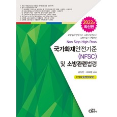 소방관련역사책