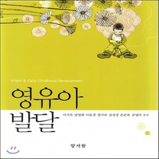 생애발달유아기