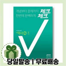 체크체크역사2-2