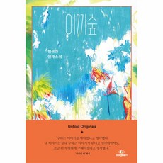 웅진북센 이끼숲, One color |...