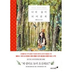 너의 숲이 되어줄게:애뽈의 숲소녀 이야기, 시드앤피드, 애뽈