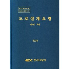 도로설계요령