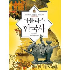 밀크북 아틀라스 한국사 전면개정판, 도서, 도서