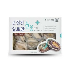 [남도장터]다시마전복 급냉 손질된 살로만 전복 200g (순살+내장)