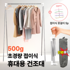 설봉이네상점 접이식 빨래 건조대 휴대용 여행 캠핑