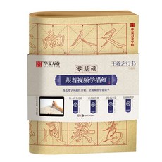 케이에이치마케팅 번화함 여름 만 권 제로의 베이스 뒤따르다 배우다 묘사함 레드 안진경난정서천자문예서 근례비 구성궁, 난정서 ·왕희지 행서