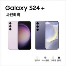 삼성전자 갤럭시S24+ 플러스 사전예약 자급제폰 256G가격으로 512G기기수령/ 옐로우 바이올렛 그레이 블랙, 512GB