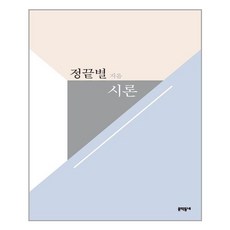 정끝별시론