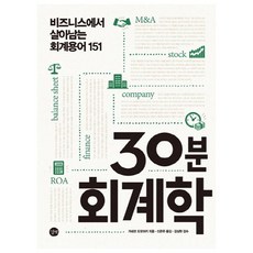 30분경영학