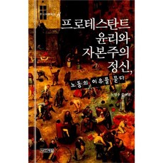 프로테스탄트