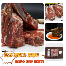 [굿피플] 양꼬치 캠핑양꼬치 양꼬치쯔란 양고기 양갈비 양고기갈비 쯔란 [양갈비 숄더랙], 1세트, 850g